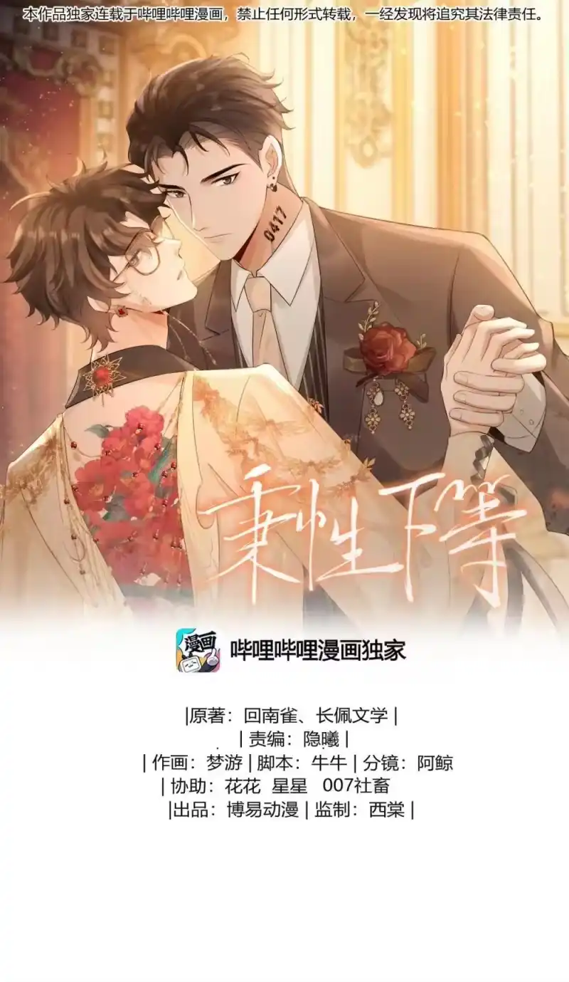 秉性下等_h 049 我不需要任何付出 第1页