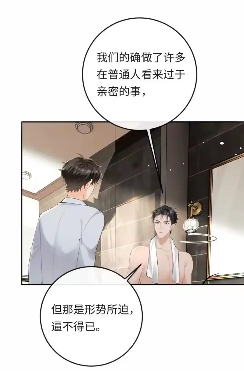 秉性下等_h 049 我不需要任何付出 第38页