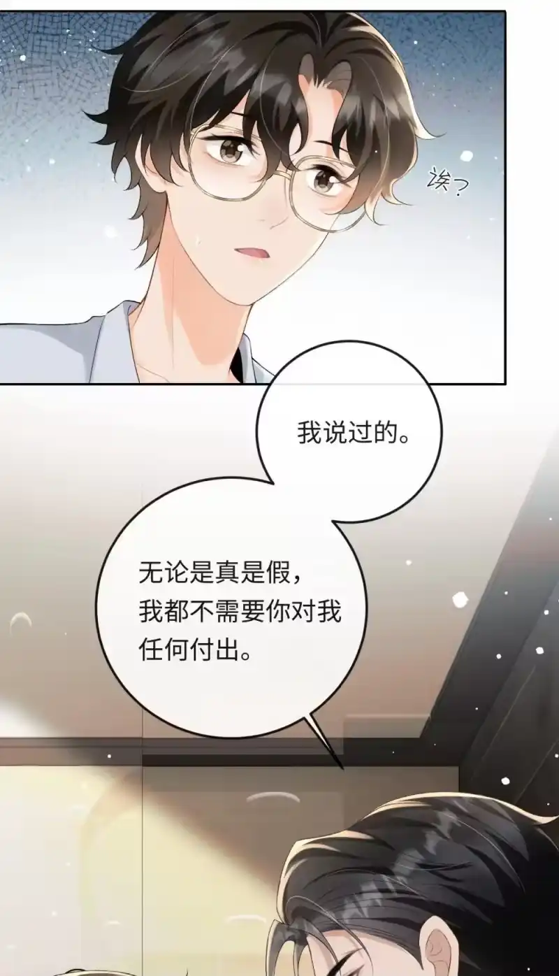 秉性下等_h 049 我不需要任何付出 第39页