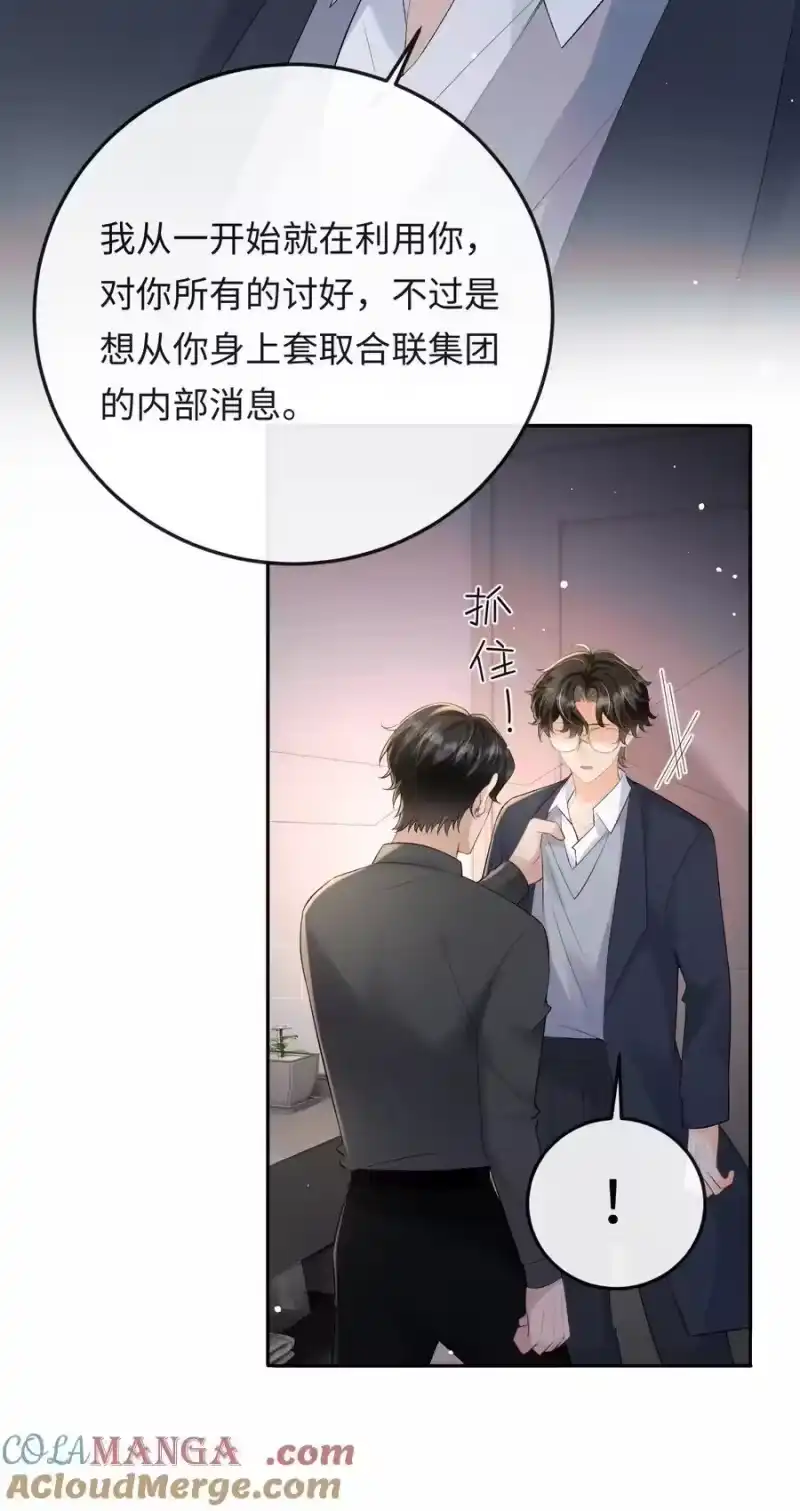 秉性下等_h 050 我在乎你能不能活着 第25页