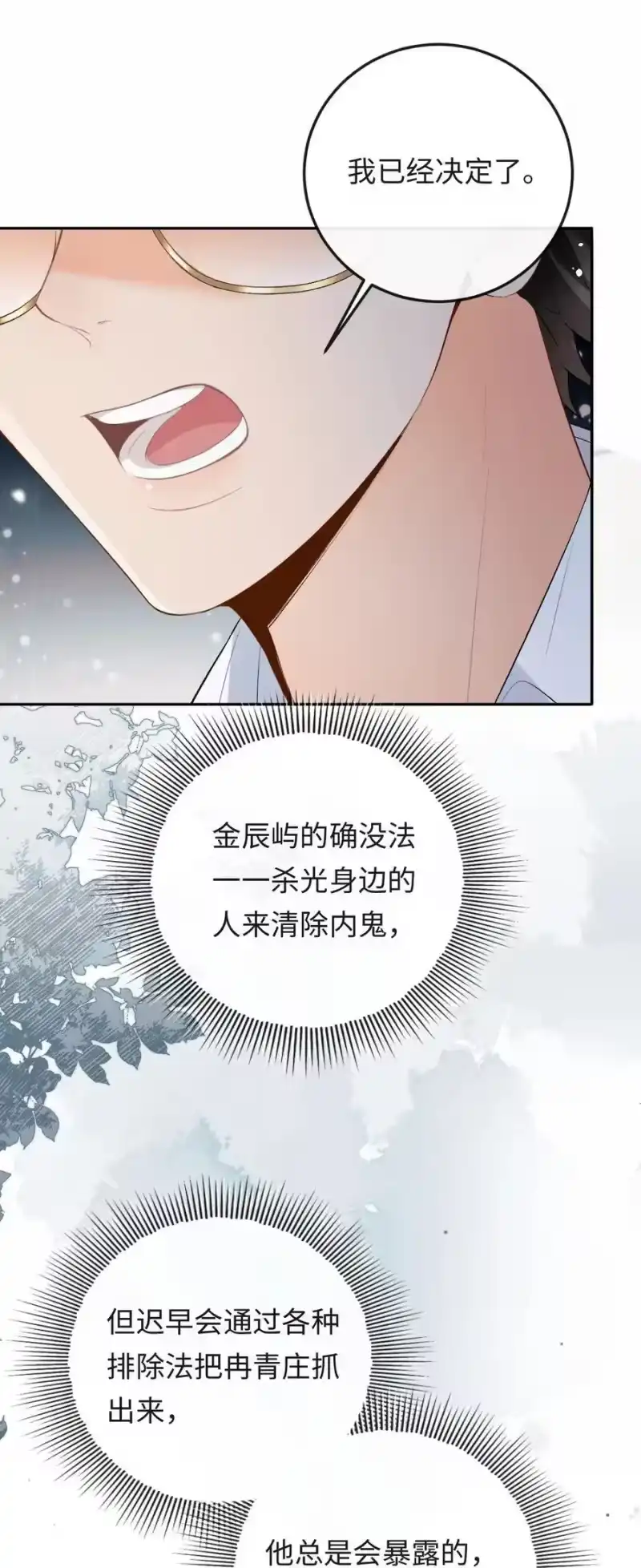 秉性下等_h 050 我在乎你能不能活着 第32页