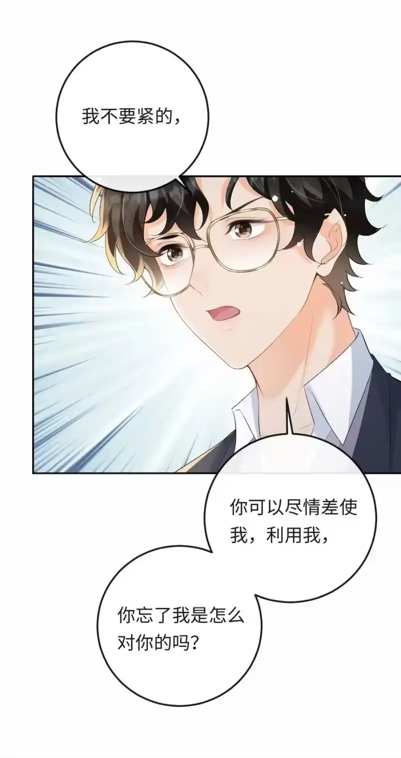 秉性下等_h 050 我在乎你能不能活着 第36页