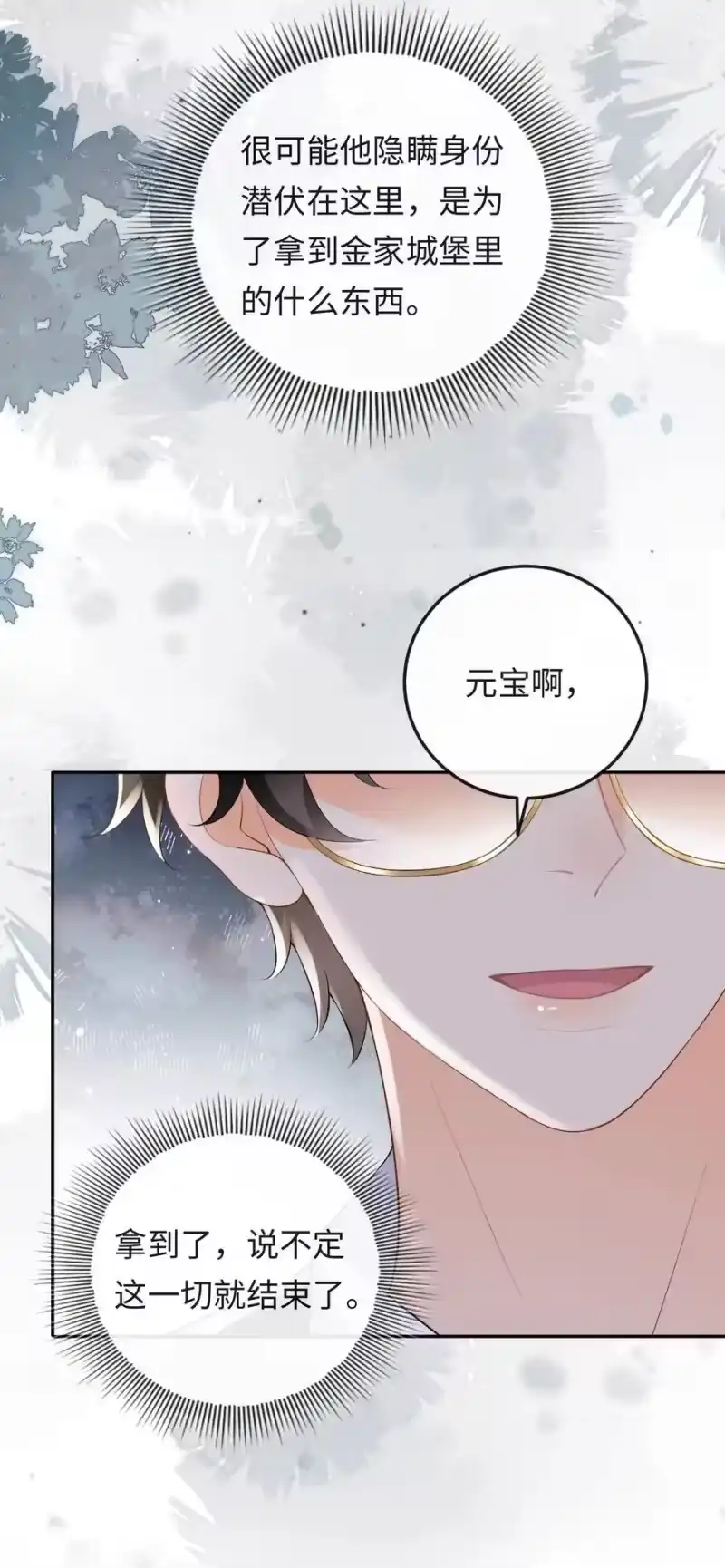 秉性下等_h 050 我在乎你能不能活着 第9页