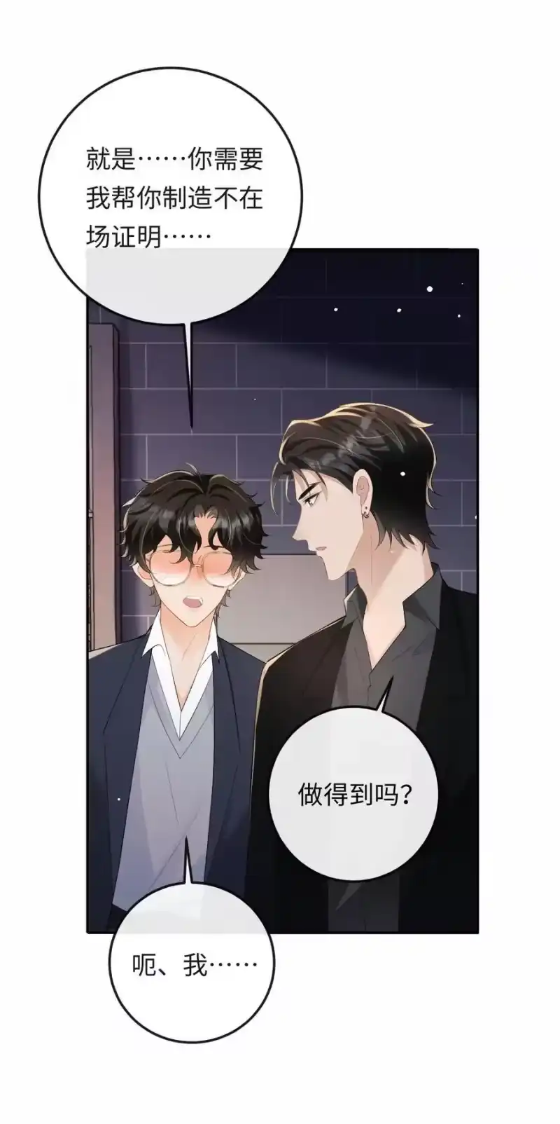 秉性下等_h 052 在家等我 第9页