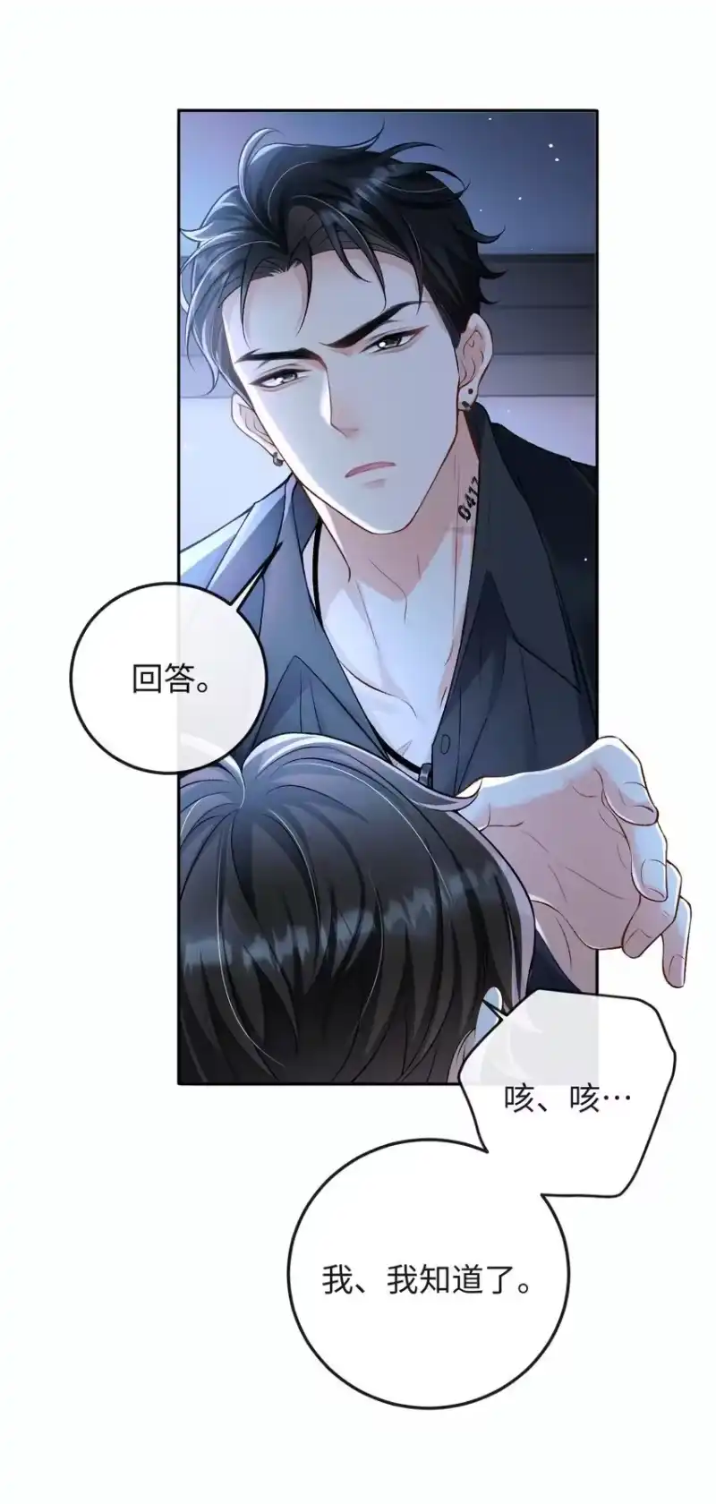 秉性下等_h 005 季柠，你别再来了 第4页