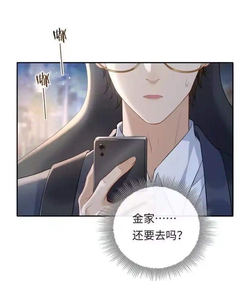 秉性下等_h 006 再次受邀去金家 第33页