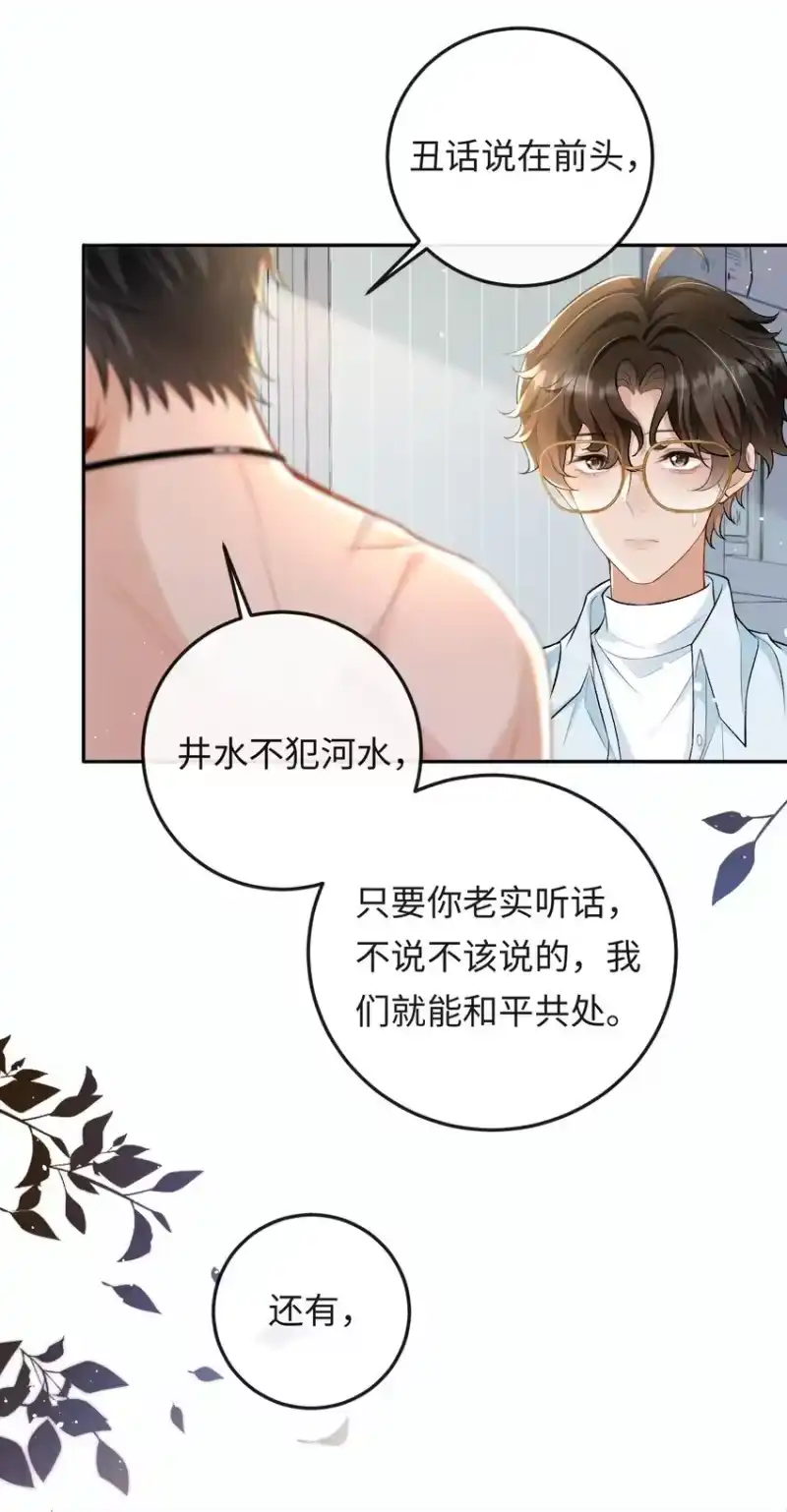 秉性下等_h 007 你TM到底要做什么！ 第15页