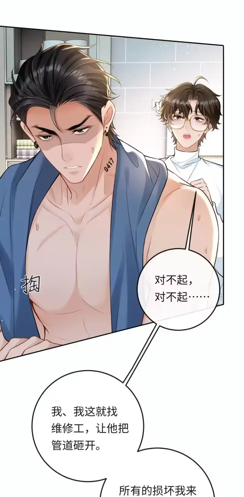 秉性下等_h 007 你TM到底要做什么！ 第31页
