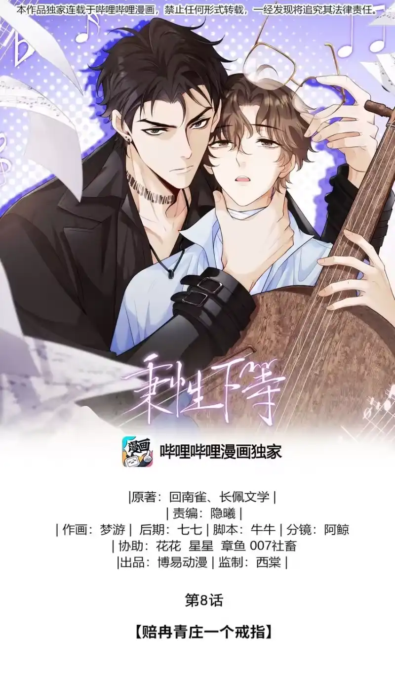 秉性下等_h 008 赔你一个戒指 第1页