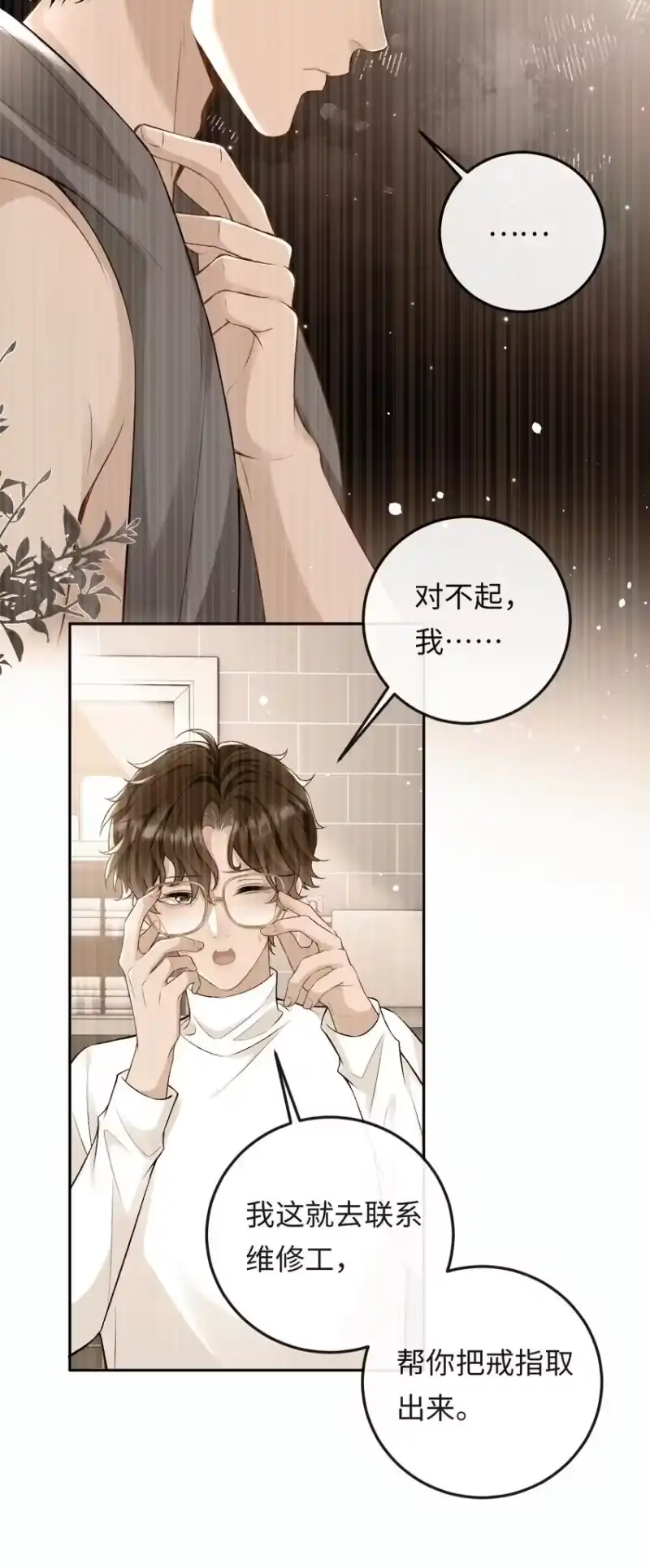 秉性下等_h 008 赔你一个戒指 第12页
