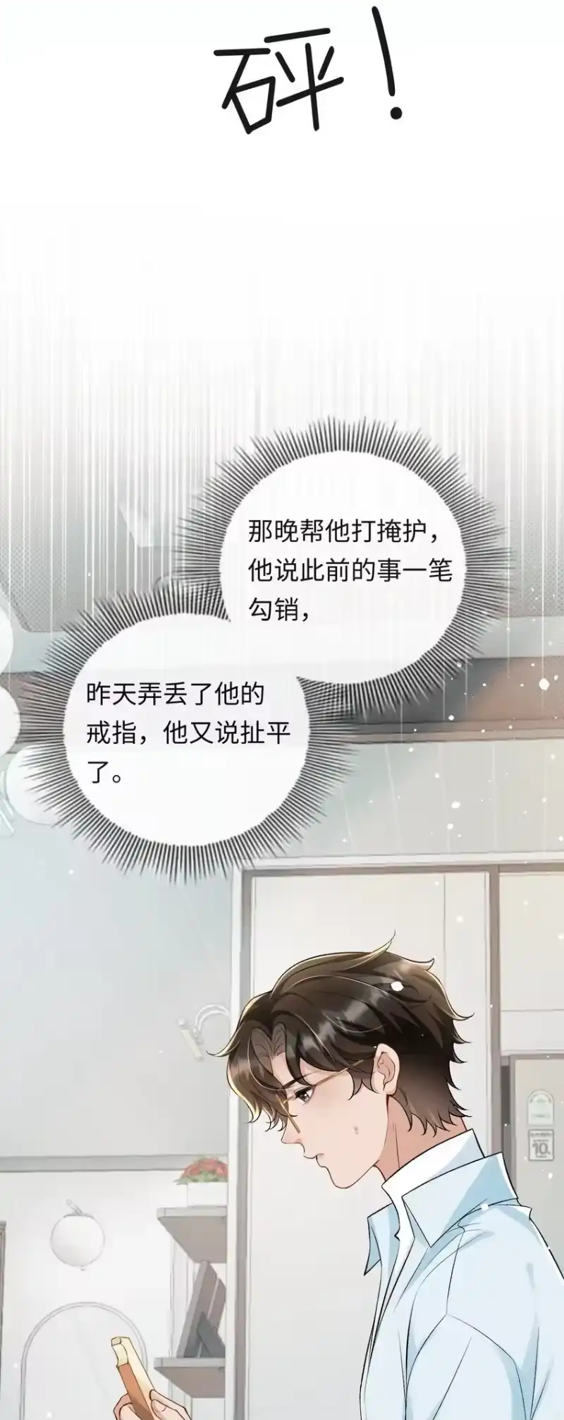 秉性下等_h 008 赔你一个戒指 第16页