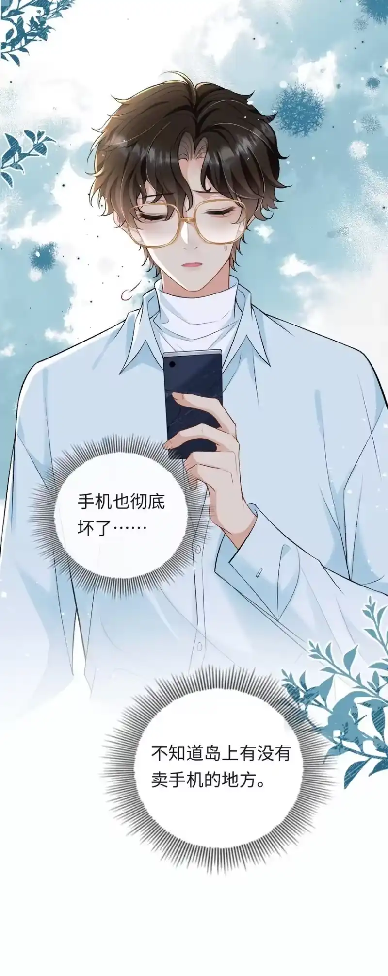 秉性下等_h 008 赔你一个戒指 第18页