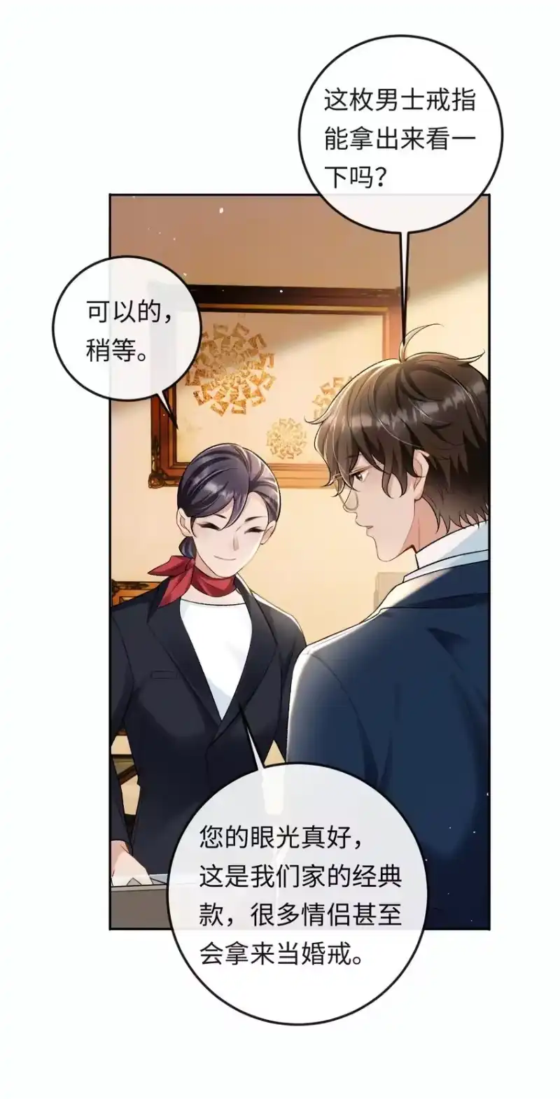 秉性下等_h 008 赔你一个戒指 第25页