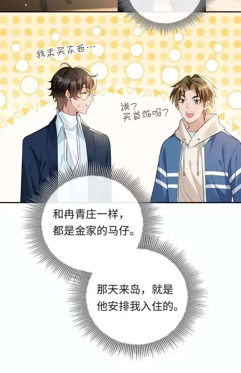 秉性下等_h 008 赔你一个戒指 第31页