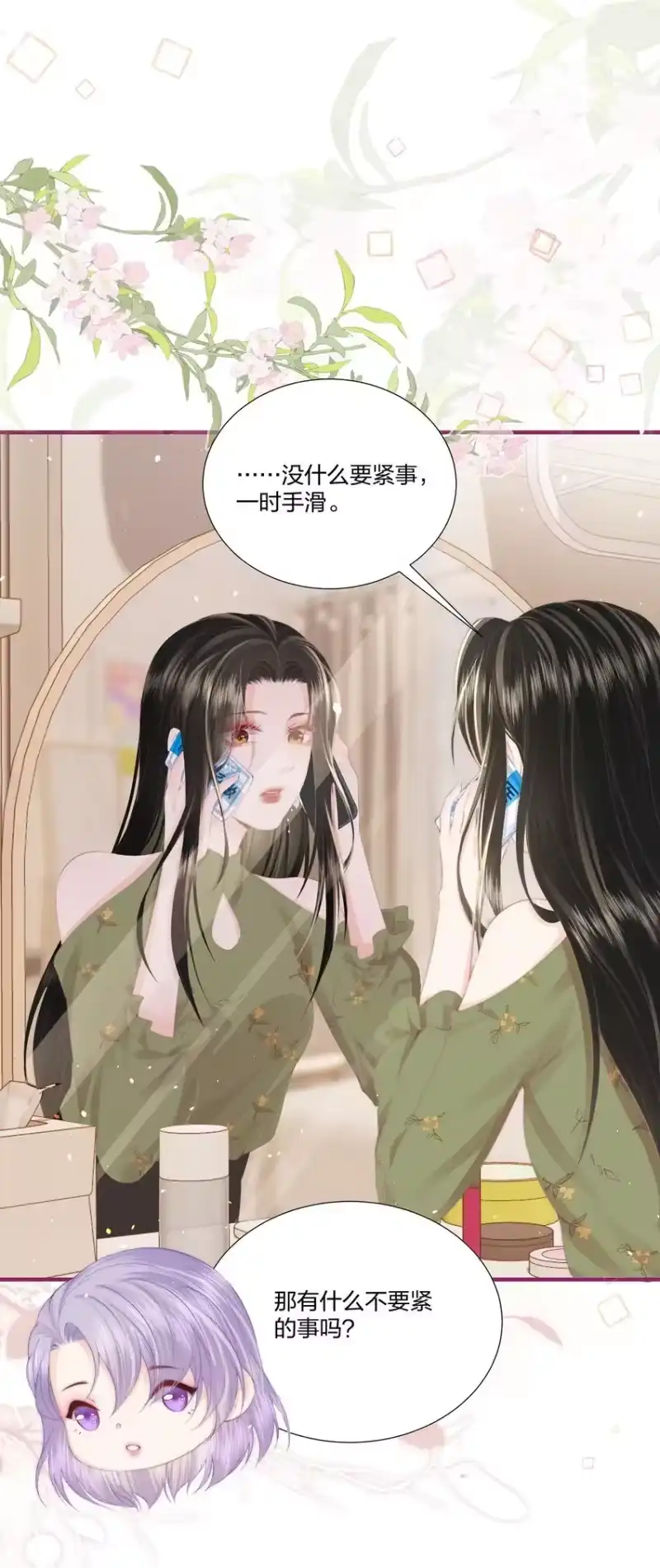 放肆_h 010 不要紧的事 第18页