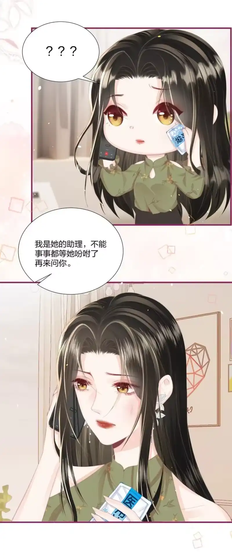 放肆_h 010 不要紧的事 第19页