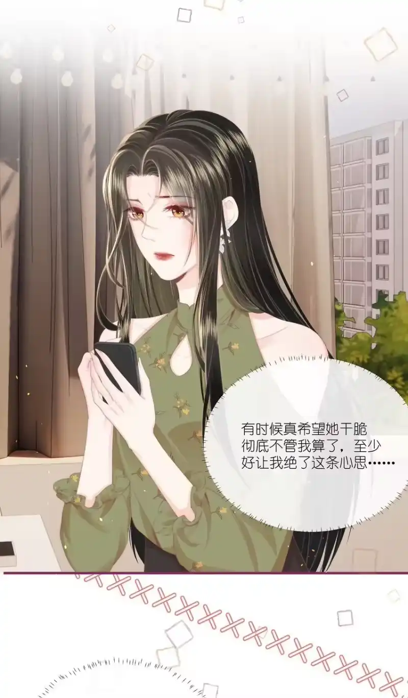 放肆_h 010 不要紧的事 第31页