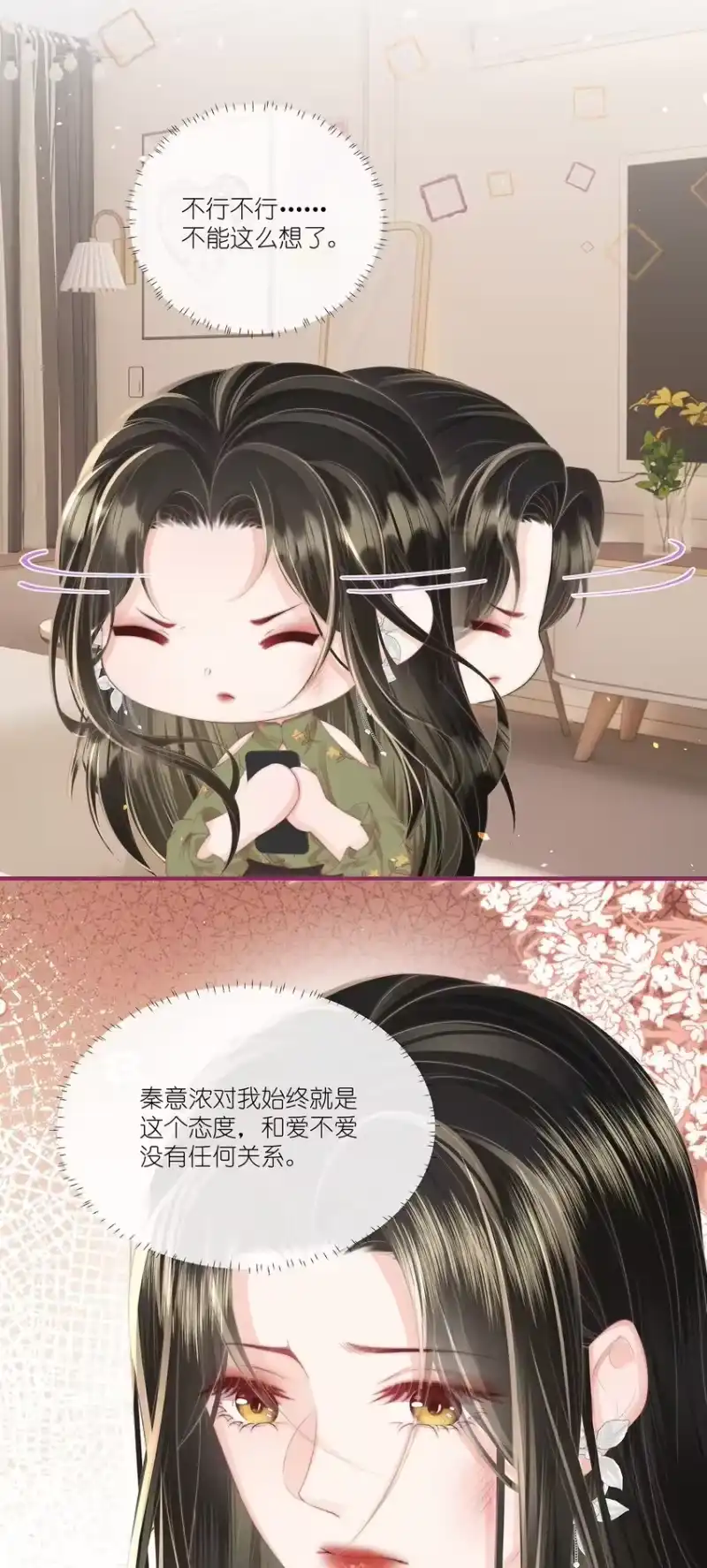 放肆_h 010 不要紧的事 第33页