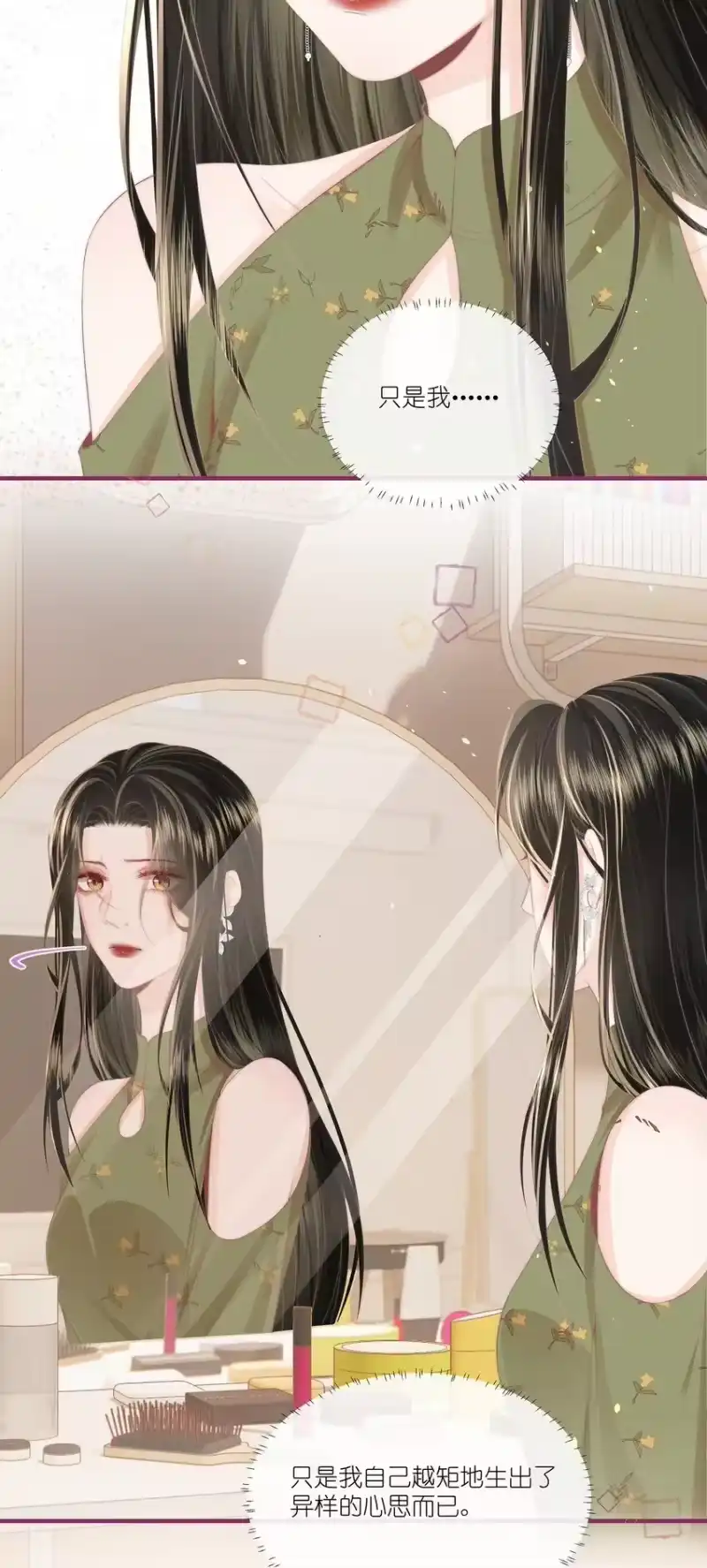 放肆_h 010 不要紧的事 第34页