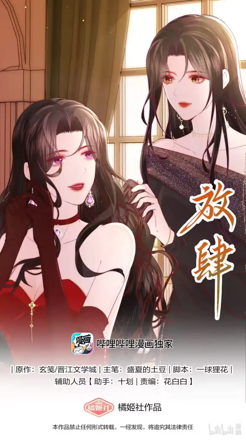 放肆_h 011 狐假虎威 第1页