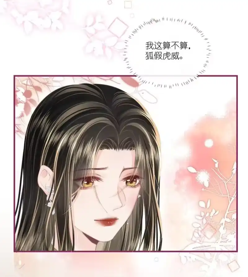 放肆_h 011 狐假虎威 第10页