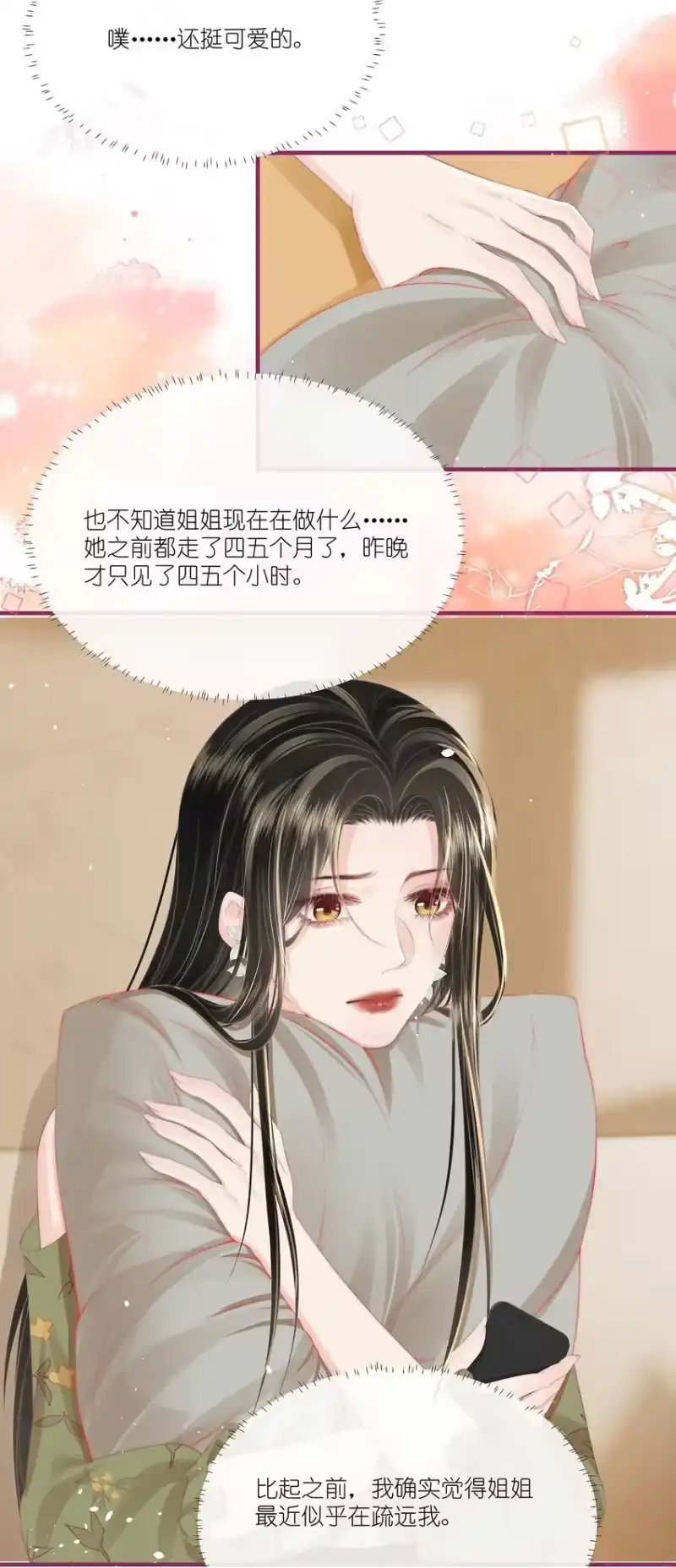 放肆_h 011 狐假虎威 第12页