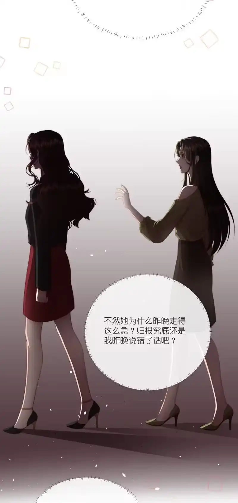 放肆_h 011 狐假虎威 第13页
