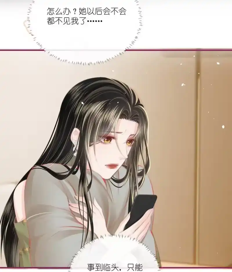 放肆_h 011 狐假虎威 第14页