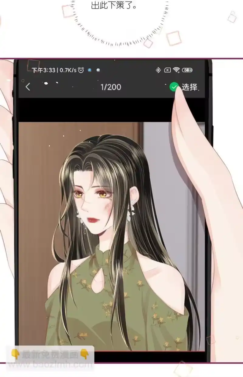 放肆_h 011 狐假虎威 第15页