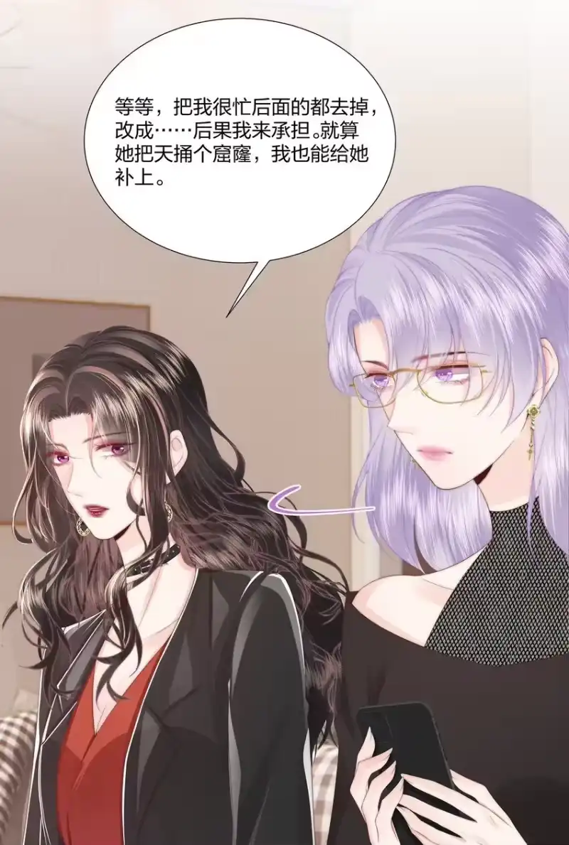 放肆_h 011 狐假虎威 第21页