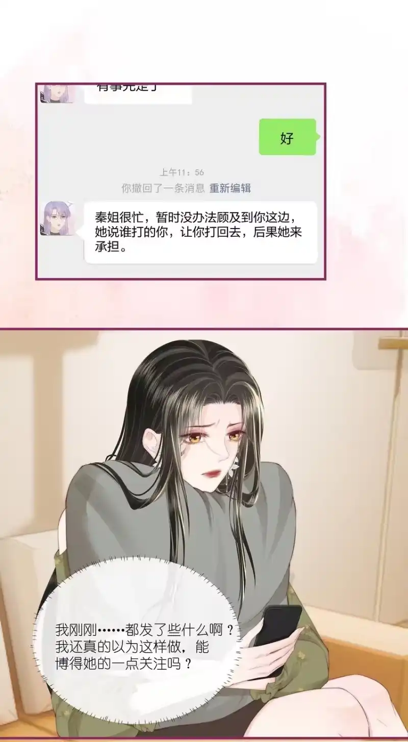 放肆_h 011 狐假虎威 第24页