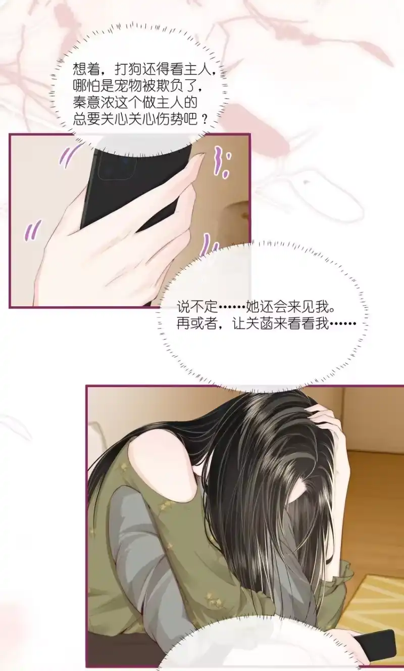 放肆_h 011 狐假虎威 第25页