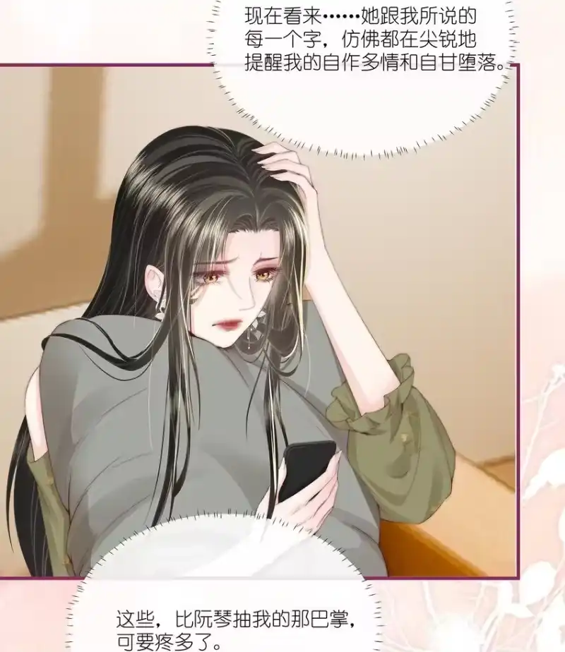 放肆_h 011 狐假虎威 第26页