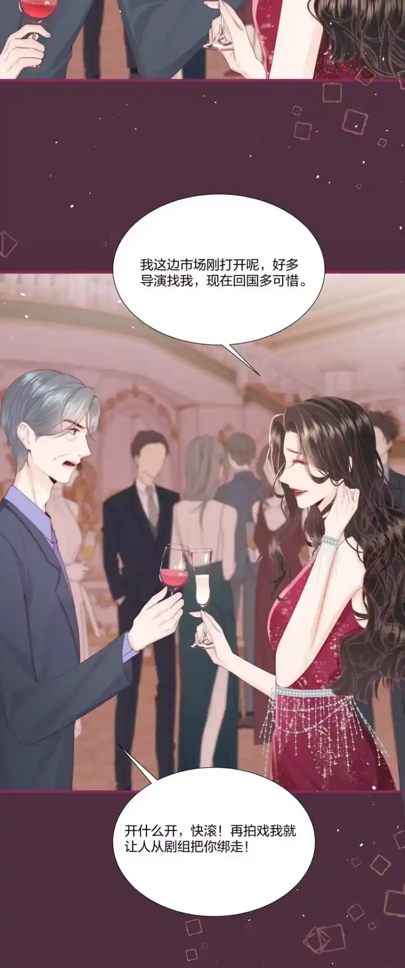 放肆_h 012 永无乡 第23页