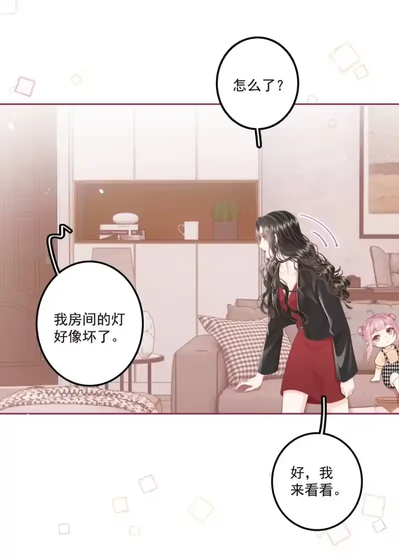 放肆_h 014 这是谁？ 第14页