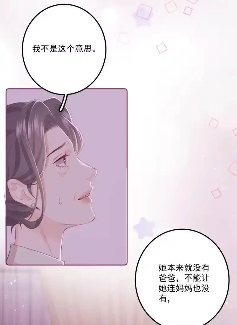 放肆_h 014 这是谁？ 第20页