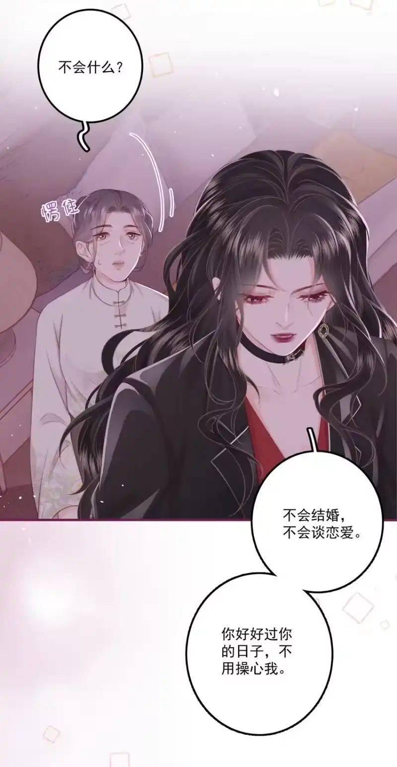 放肆_h 014 这是谁？ 第23页