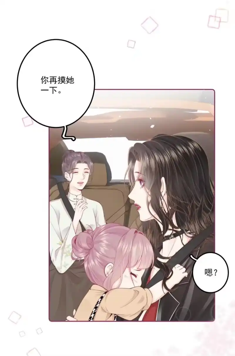 放肆_h 014 这是谁？ 第4页