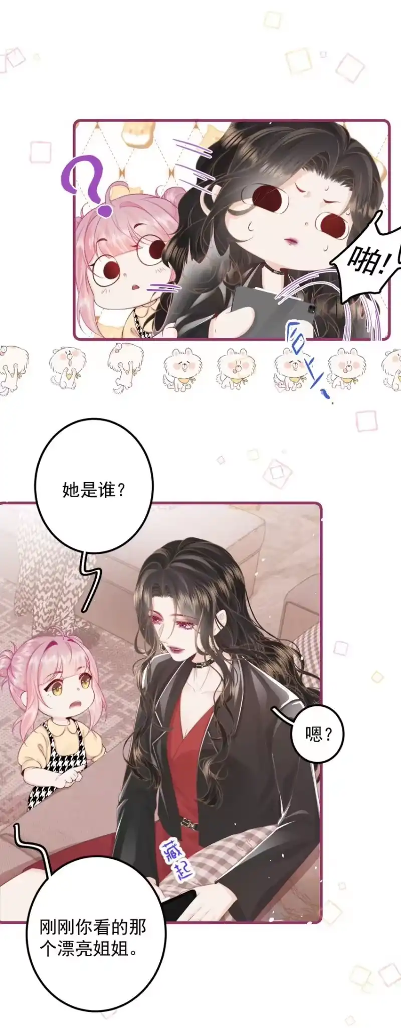 放肆_h 015 同台 第3页