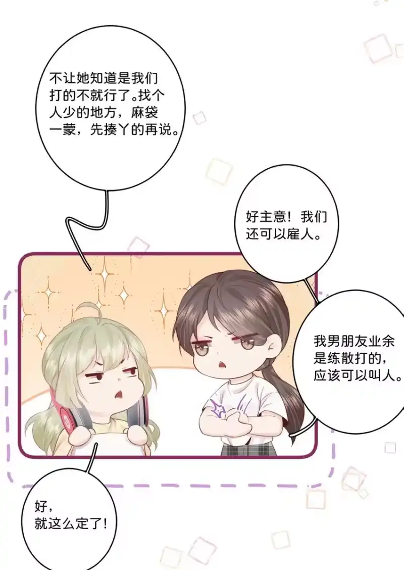 放肆_h 016 棱角 第19页
