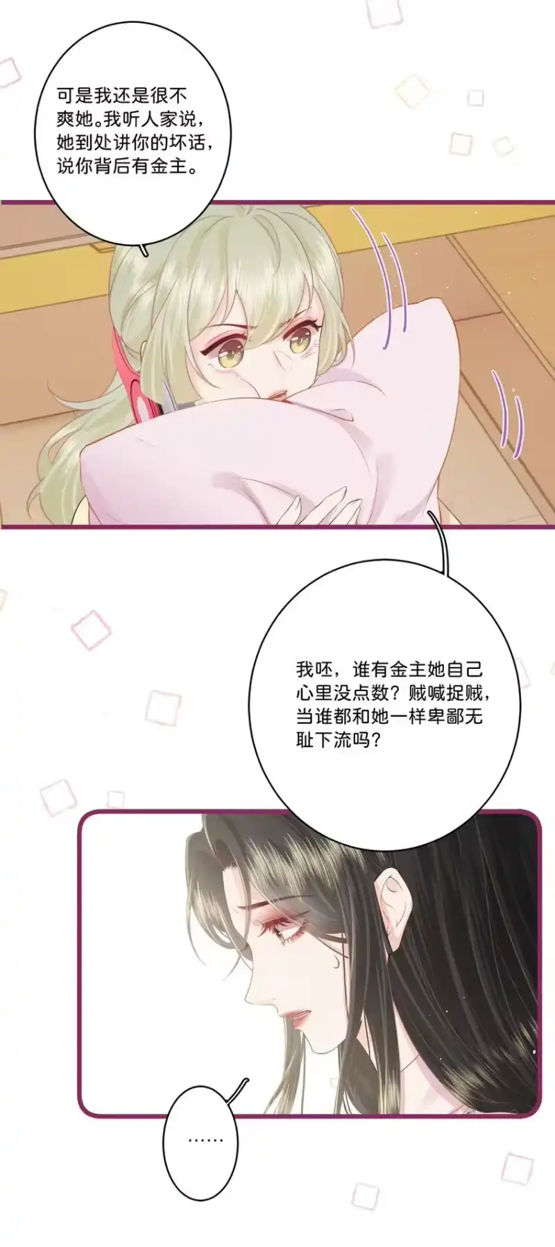 放肆_h 016 棱角 第21页