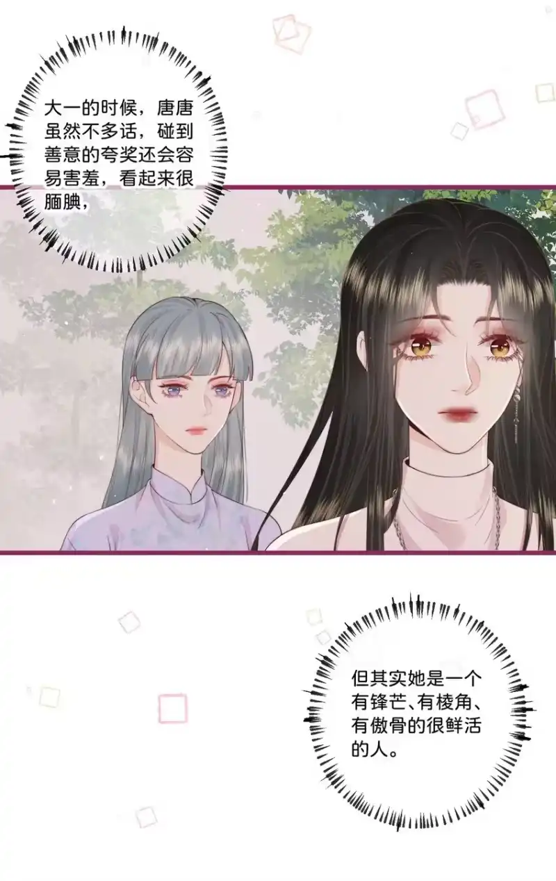 放肆_h 016 棱角 第26页