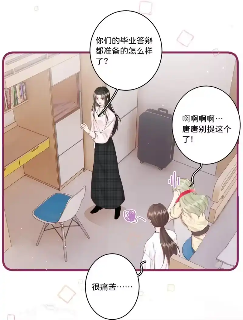 放肆_h 016 棱角 第9页