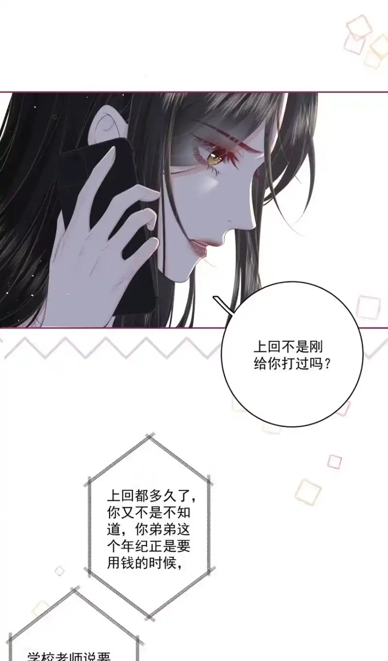 放肆_h 017 唐斐 第10页