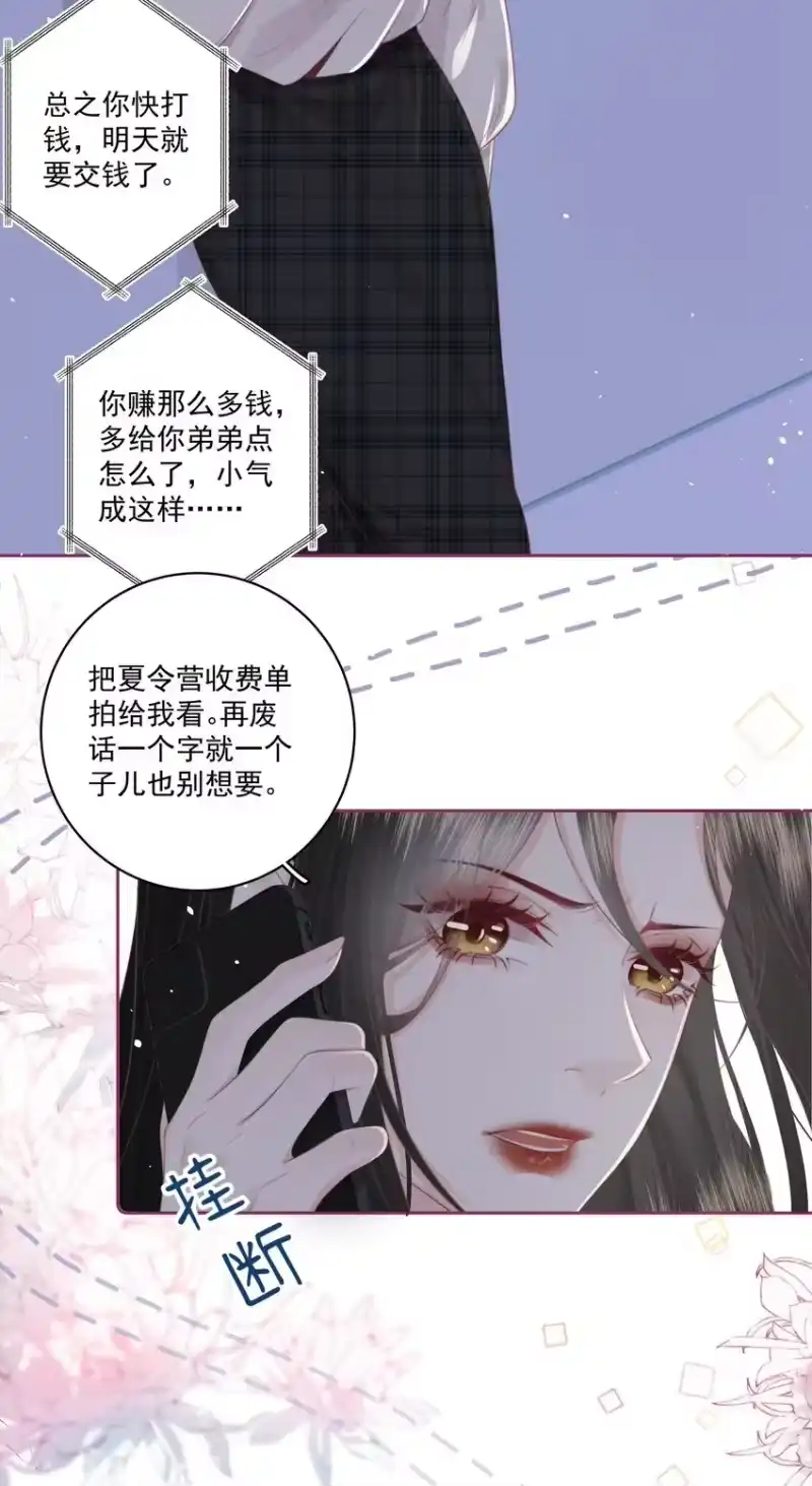 放肆_h 017 唐斐 第13页