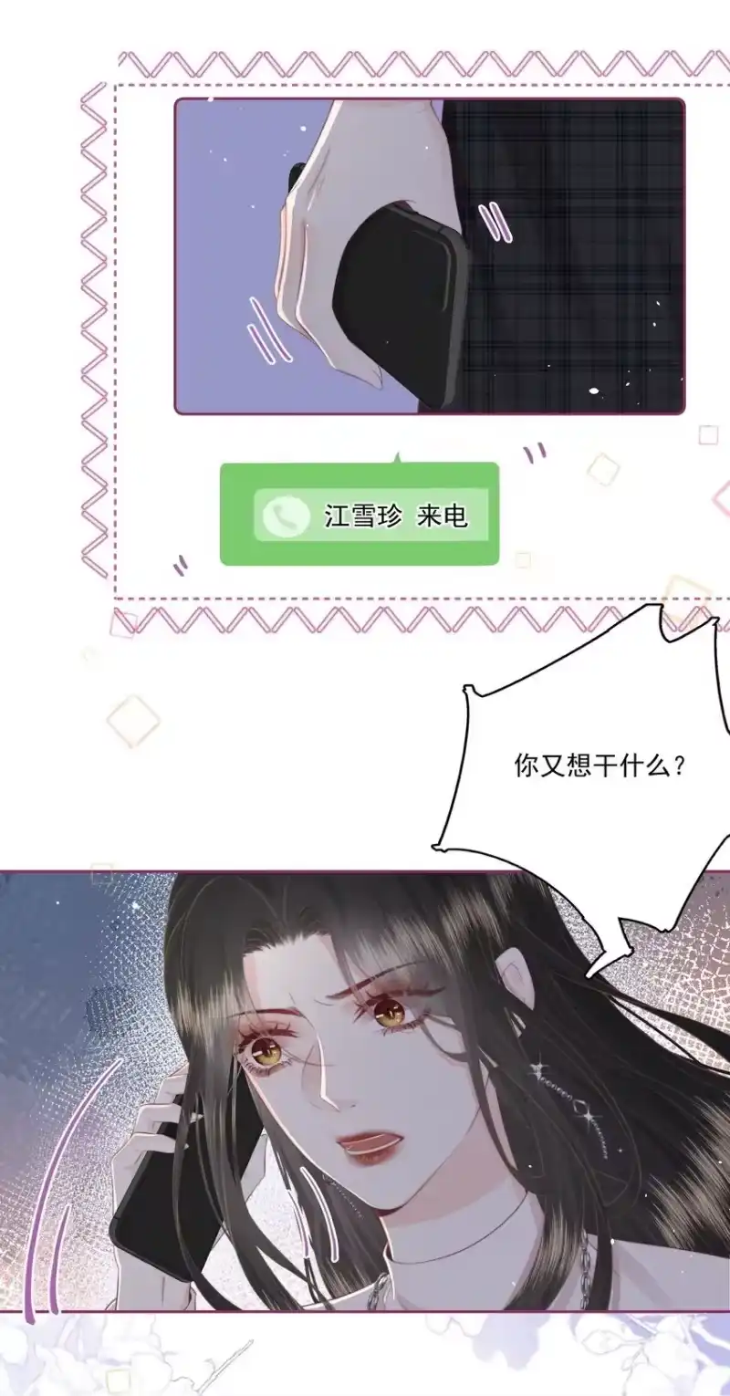 放肆_h 017 唐斐 第15页