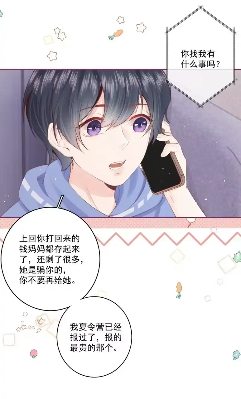 放肆_h 017 唐斐 第18页