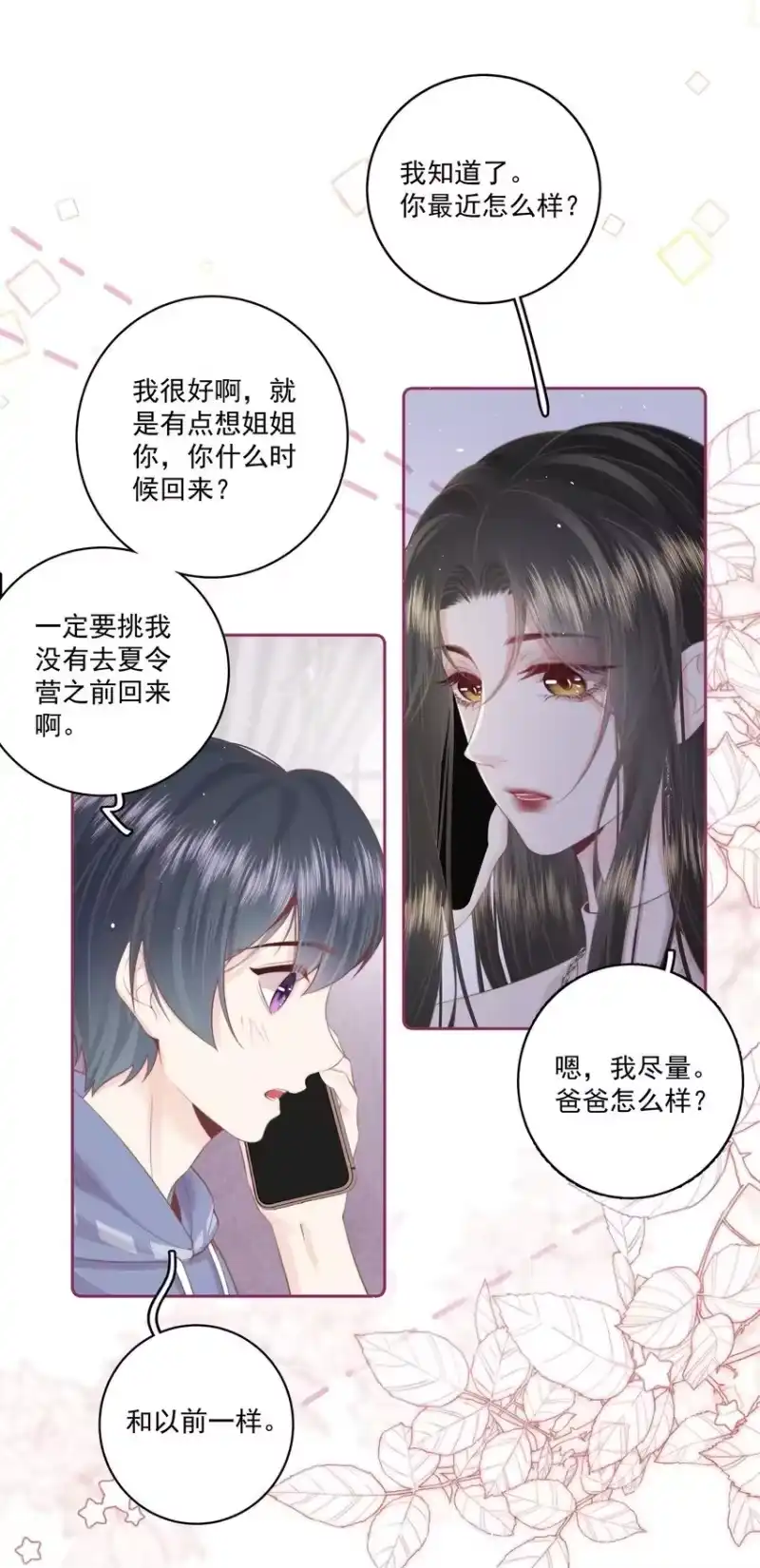 放肆_h 017 唐斐 第19页