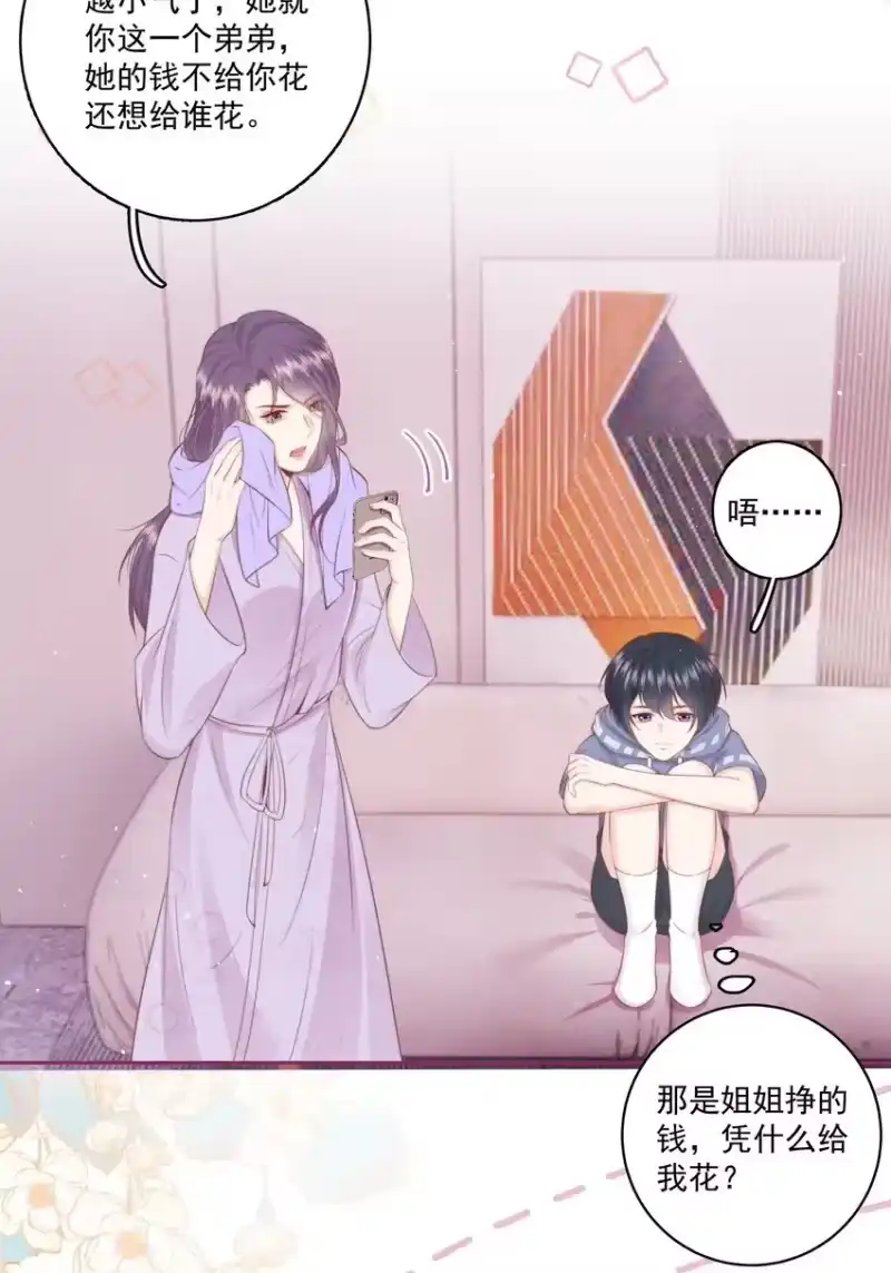 放肆_h 017 唐斐 第23页