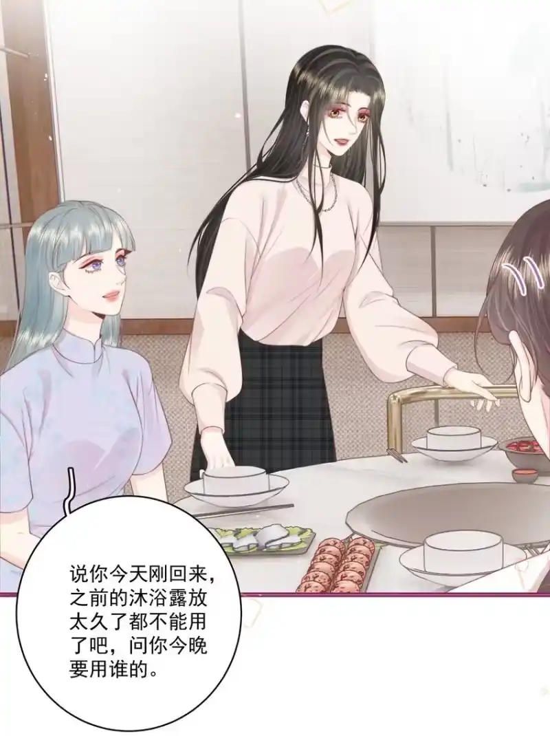 放肆_h 017 唐斐 第25页